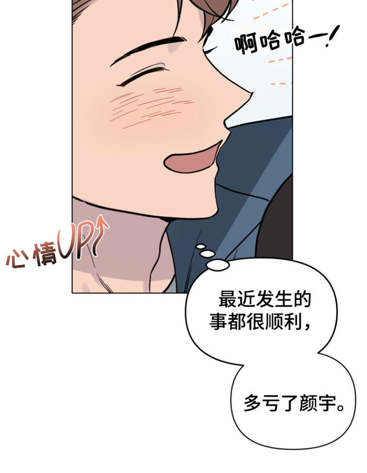 《祝你好运》漫画最新章节第10章：可爱免费下拉式在线观看章节第【13】张图片