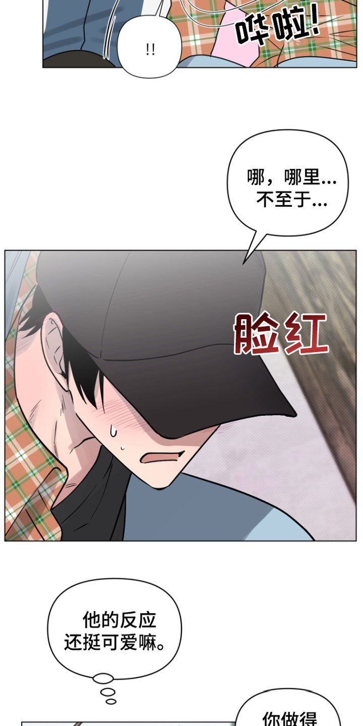 《祝你好运》漫画最新章节第10章：可爱免费下拉式在线观看章节第【15】张图片