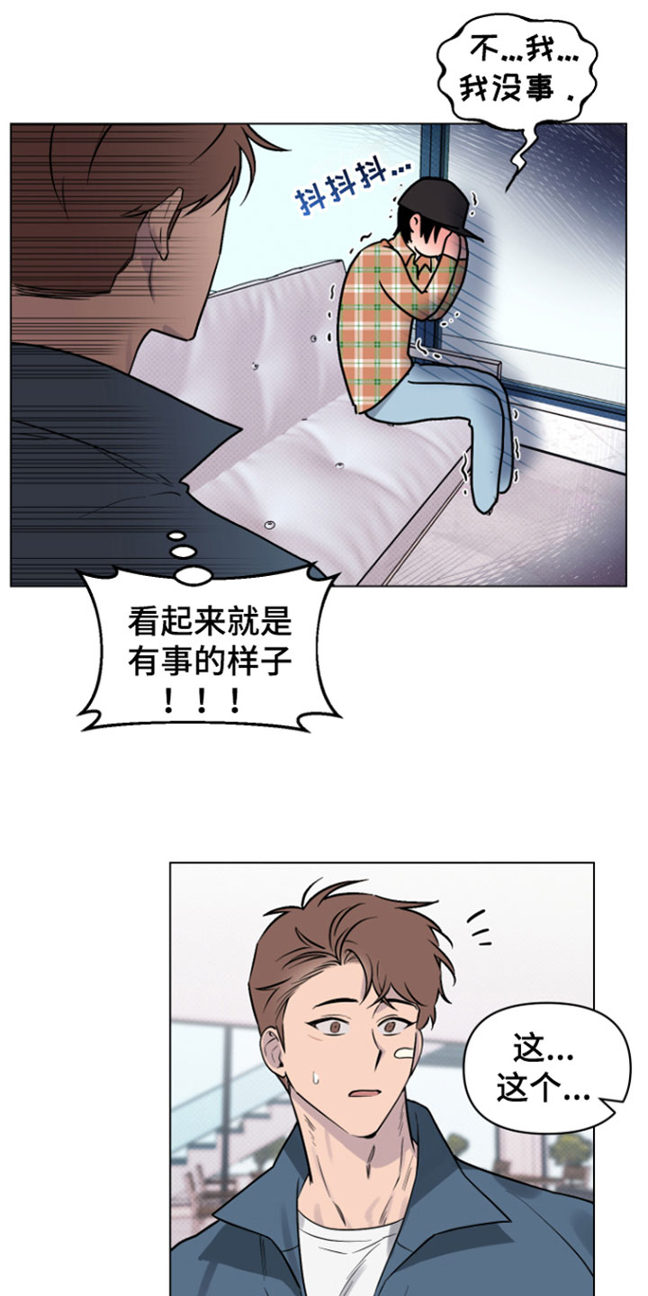 《祝你好运》漫画最新章节第10章：可爱免费下拉式在线观看章节第【8】张图片