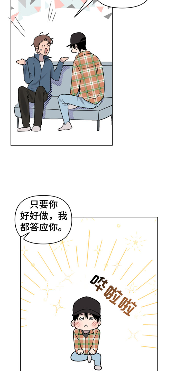 《祝你好运》漫画最新章节第10章：可爱免费下拉式在线观看章节第【4】张图片