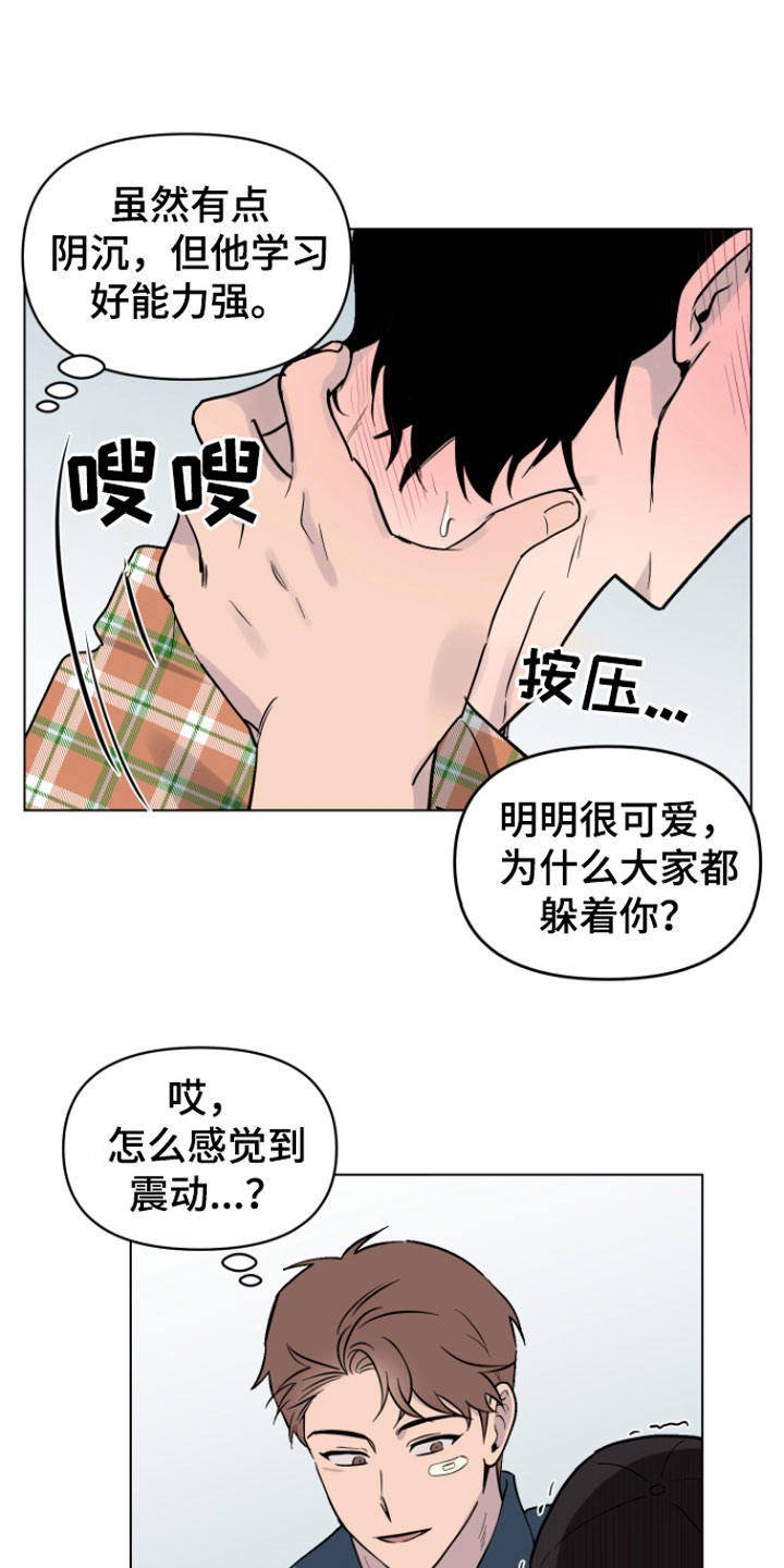 《祝你好运》漫画最新章节第10章：可爱免费下拉式在线观看章节第【12】张图片