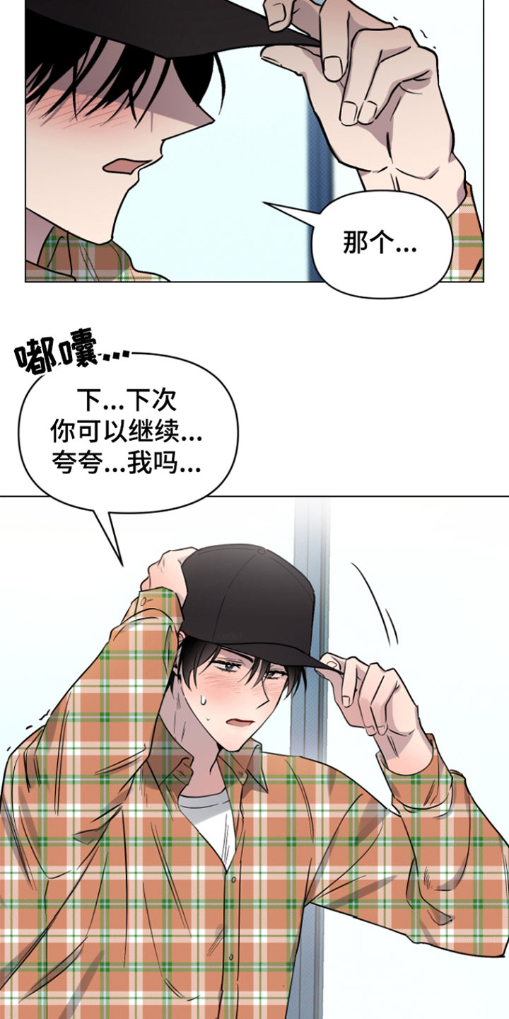 《祝你好运》漫画最新章节第10章：可爱免费下拉式在线观看章节第【6】张图片