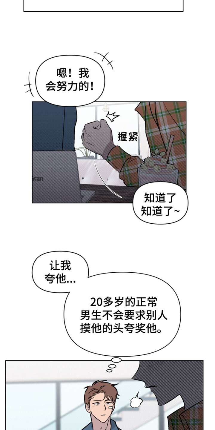 《祝你好运》漫画最新章节第10章：可爱免费下拉式在线观看章节第【3】张图片