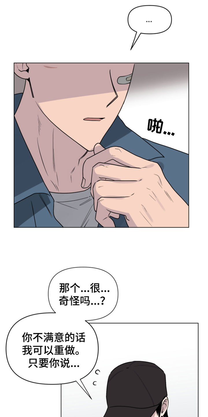 《祝你好运》漫画最新章节第10章：可爱免费下拉式在线观看章节第【18】张图片