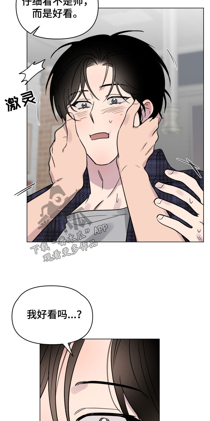 《祝你好运》漫画最新章节第13章：喜欢的感觉免费下拉式在线观看章节第【18】张图片