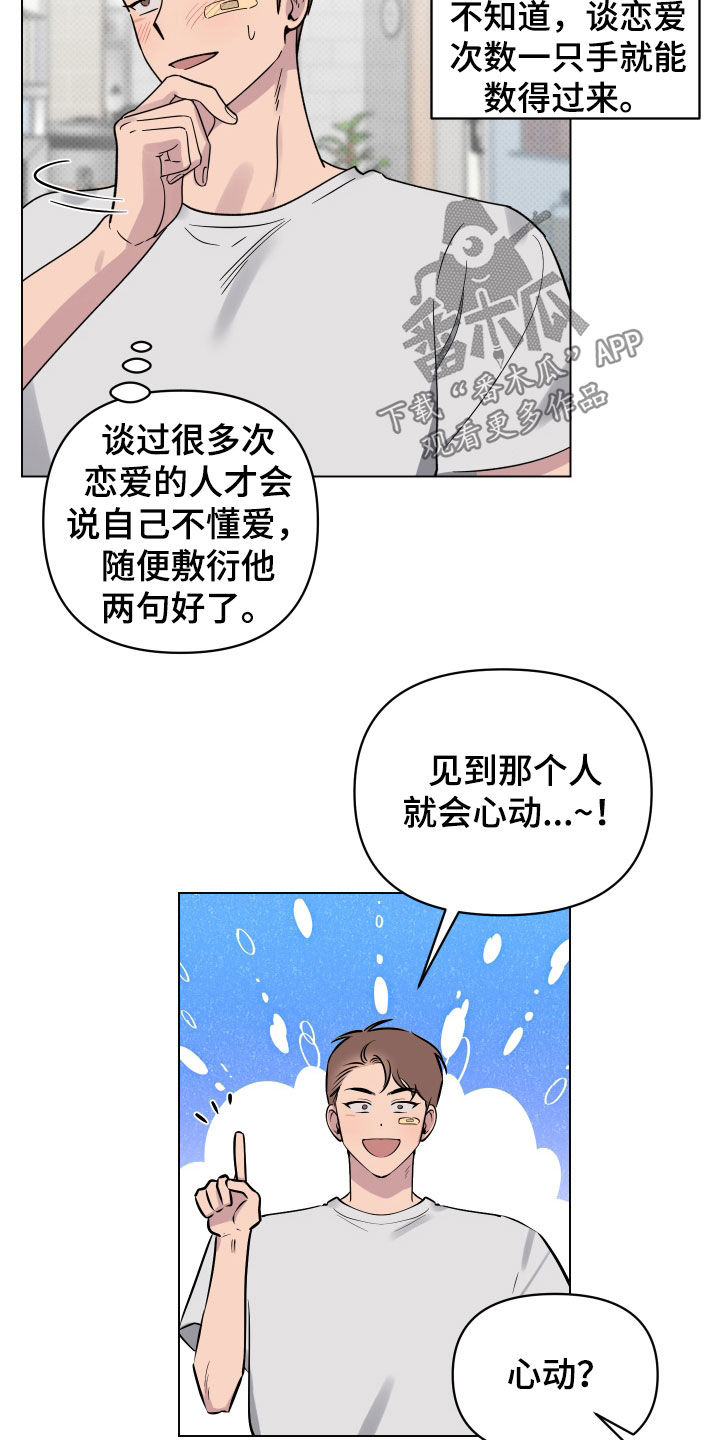 《祝你好运》漫画最新章节第13章：喜欢的感觉免费下拉式在线观看章节第【10】张图片