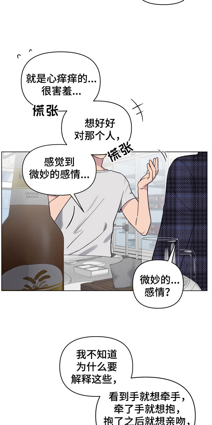 《祝你好运》漫画最新章节第13章：喜欢的感觉免费下拉式在线观看章节第【9】张图片