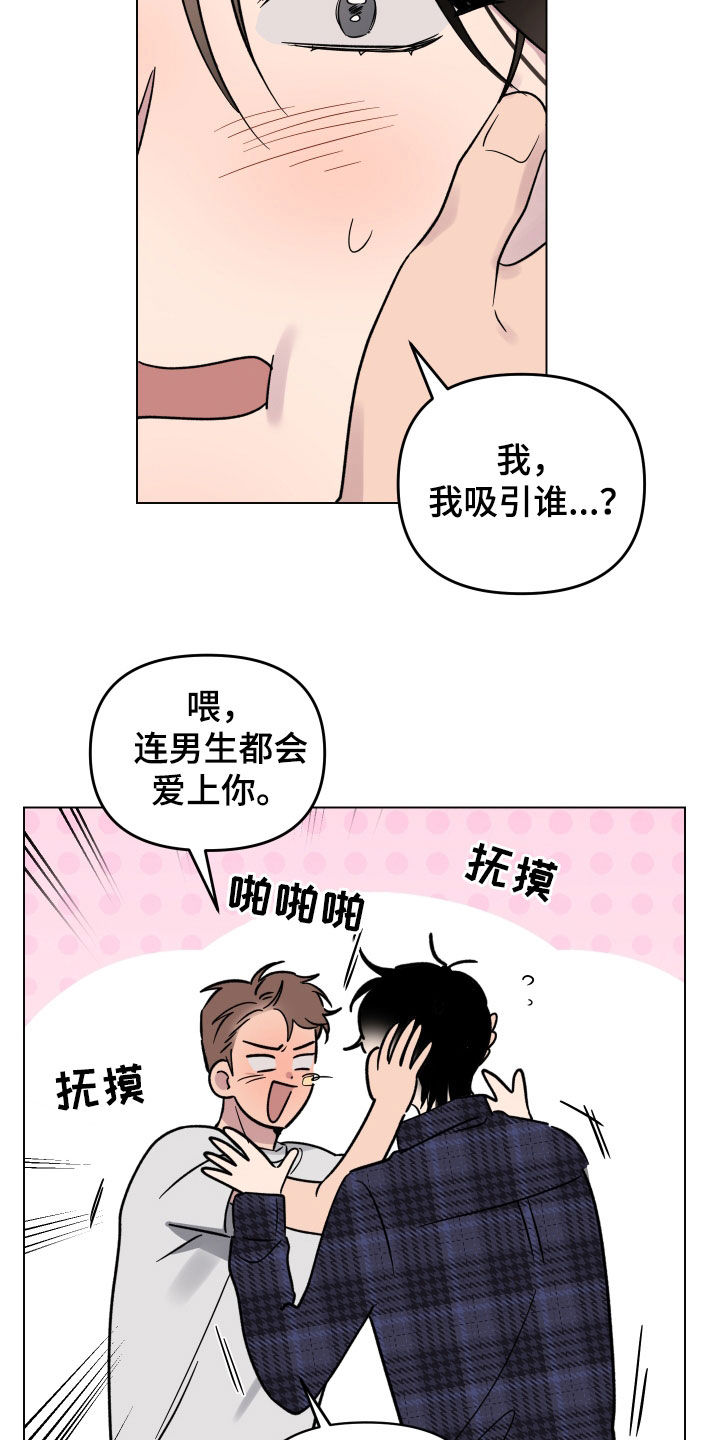 《祝你好运》漫画最新章节第13章：喜欢的感觉免费下拉式在线观看章节第【17】张图片