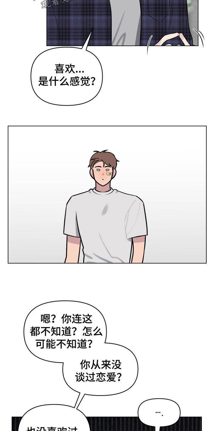 《祝你好运》漫画最新章节第13章：喜欢的感觉免费下拉式在线观看章节第【12】张图片