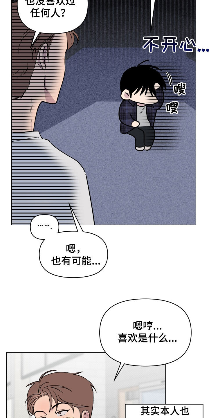 《祝你好运》漫画最新章节第13章：喜欢的感觉免费下拉式在线观看章节第【11】张图片