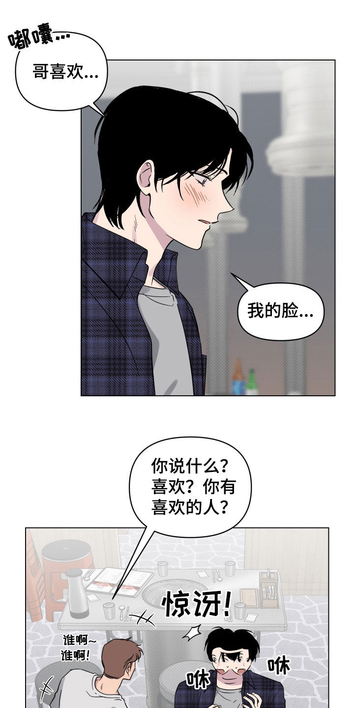 《祝你好运》漫画最新章节第13章：喜欢的感觉免费下拉式在线观看章节第【14】张图片