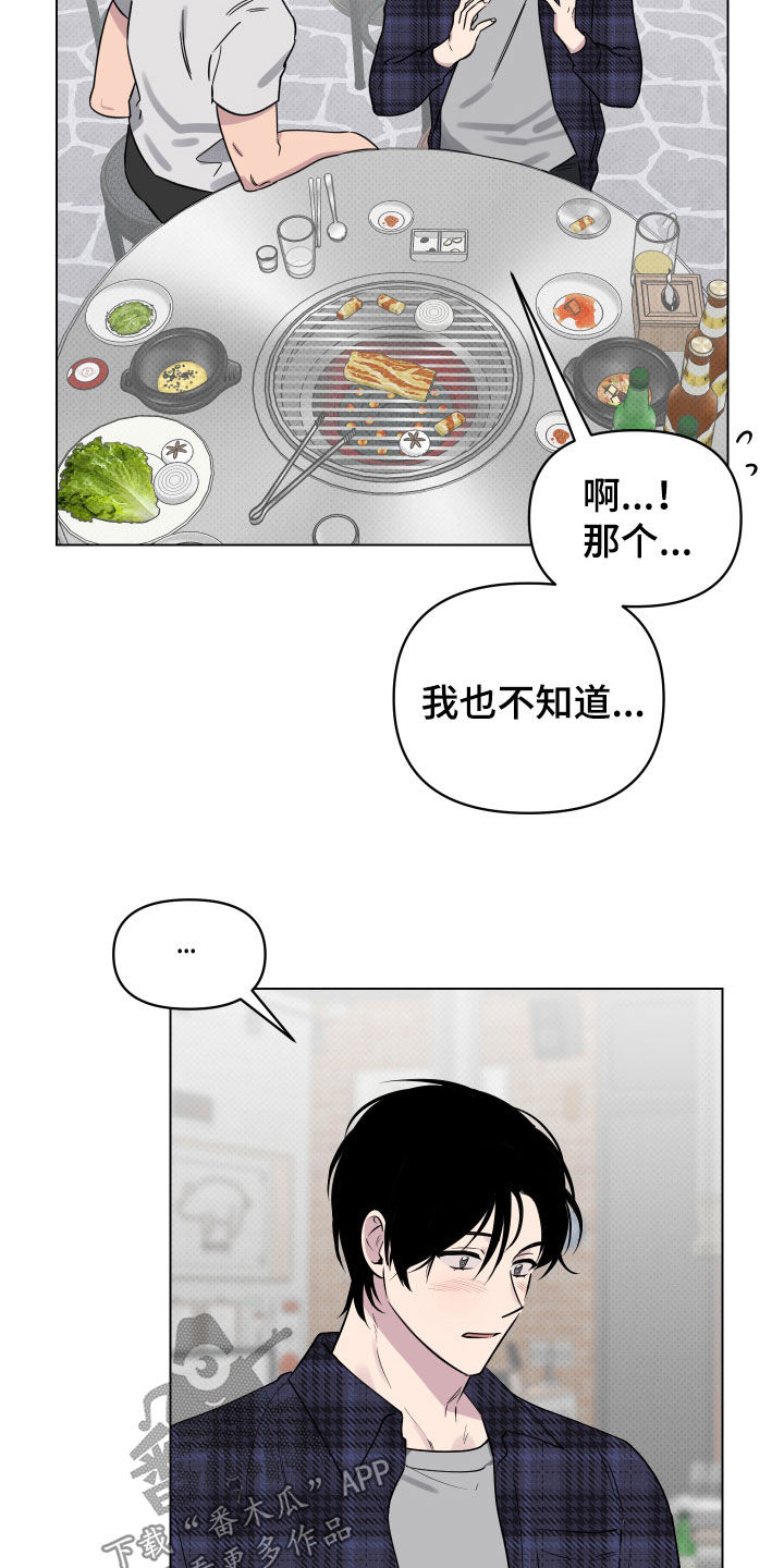 《祝你好运》漫画最新章节第13章：喜欢的感觉免费下拉式在线观看章节第【13】张图片