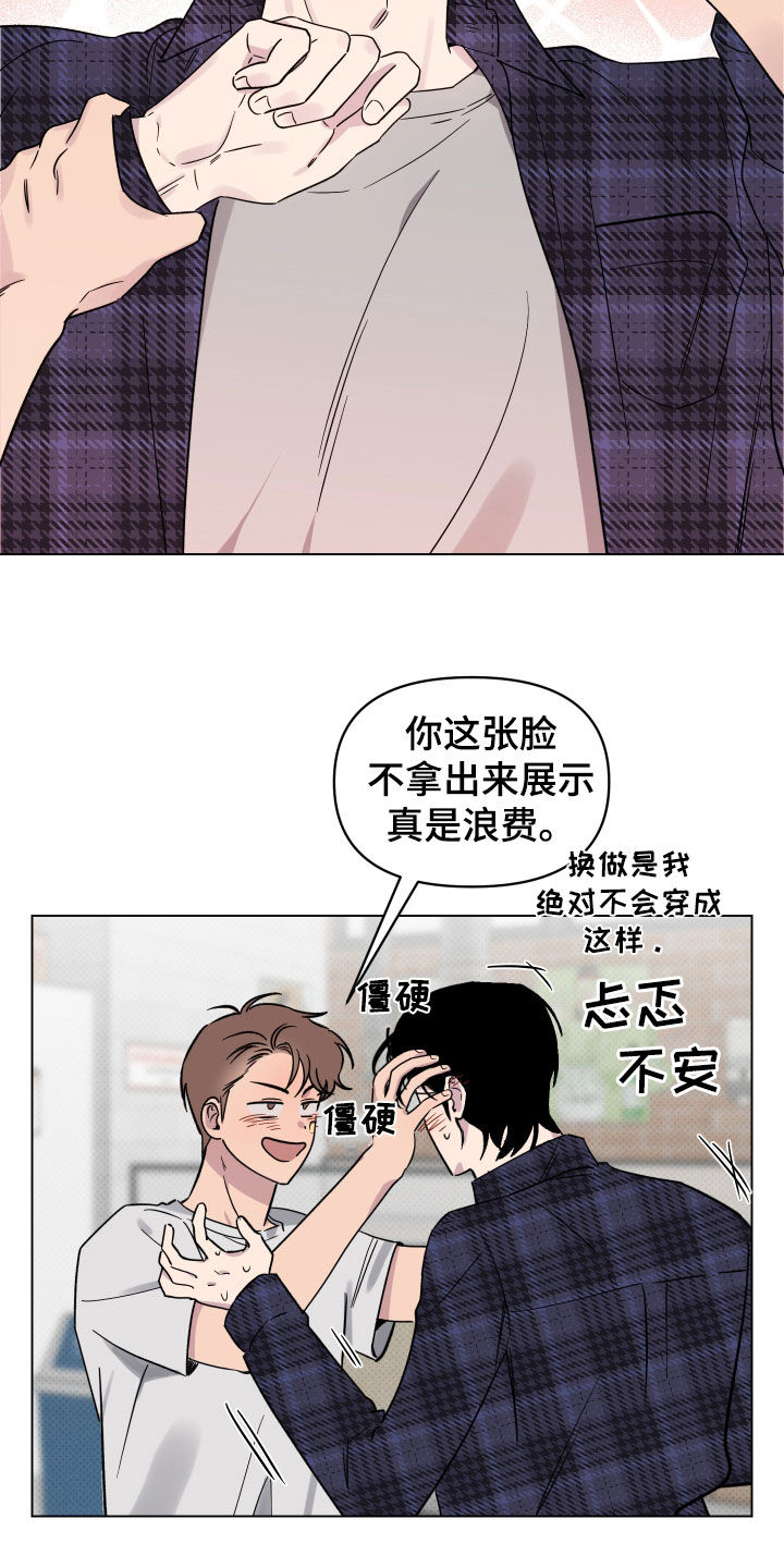 《祝你好运》漫画最新章节第13章：喜欢的感觉免费下拉式在线观看章节第【20】张图片