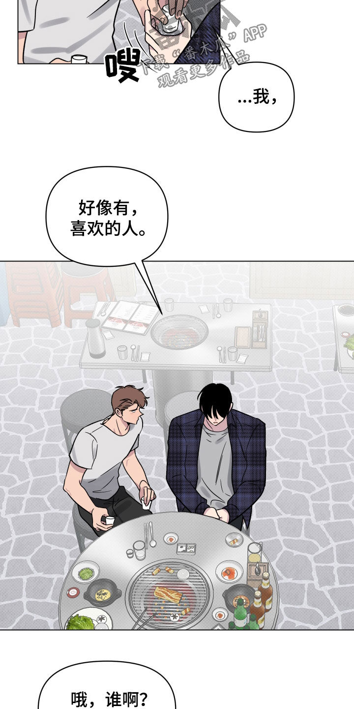 《祝你好运》漫画最新章节第13章：喜欢的感觉免费下拉式在线观看章节第【2】张图片