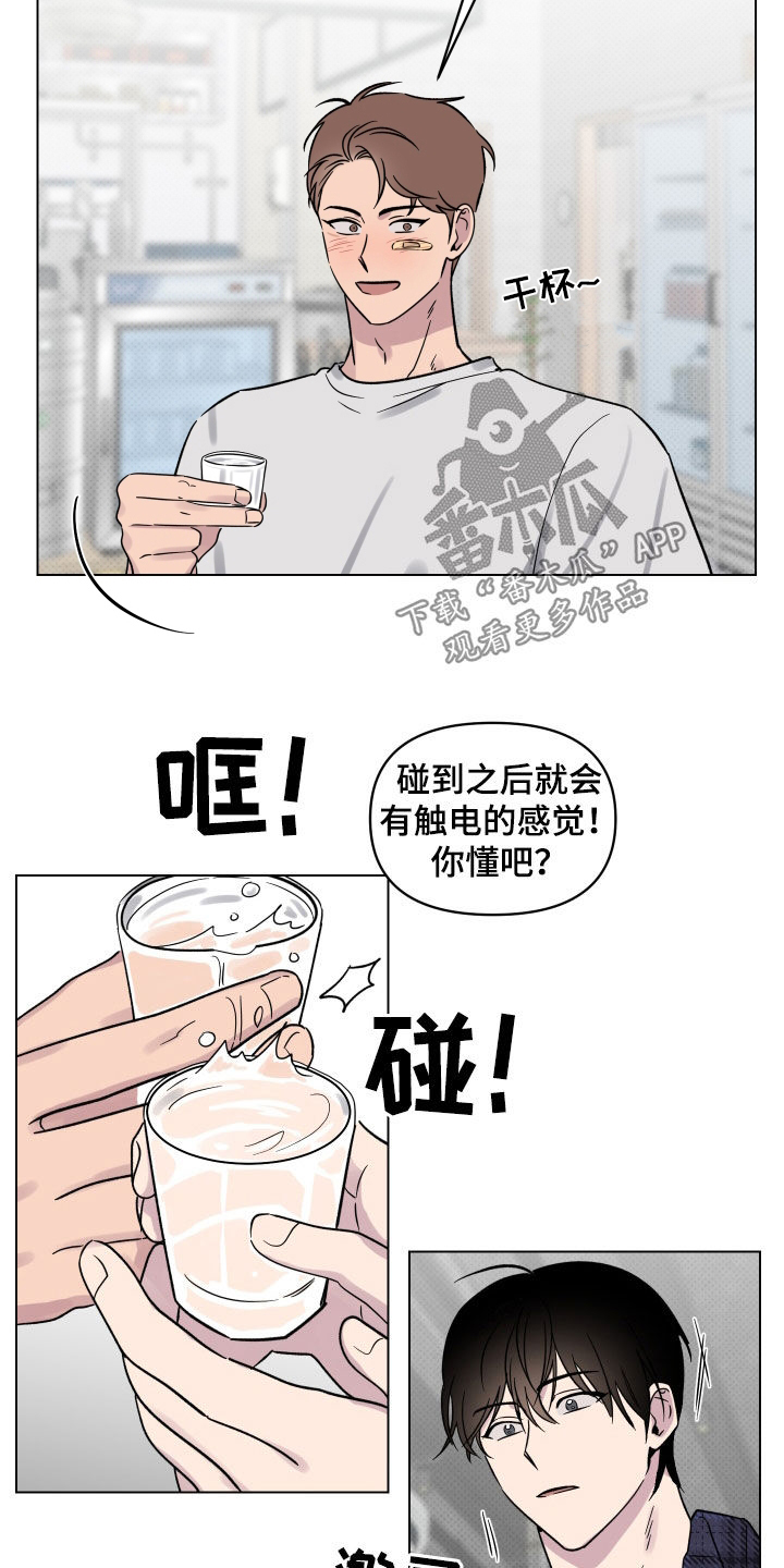 《祝你好运》漫画最新章节第13章：喜欢的感觉免费下拉式在线观看章节第【6】张图片