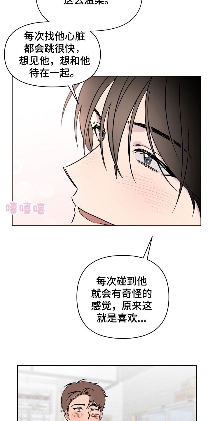 《祝你好运》漫画最新章节第14章：表白免费下拉式在线观看章节第【23】张图片