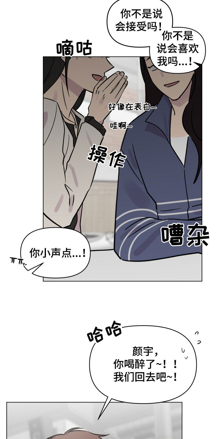 《祝你好运》漫画最新章节第14章：表白免费下拉式在线观看章节第【7】张图片