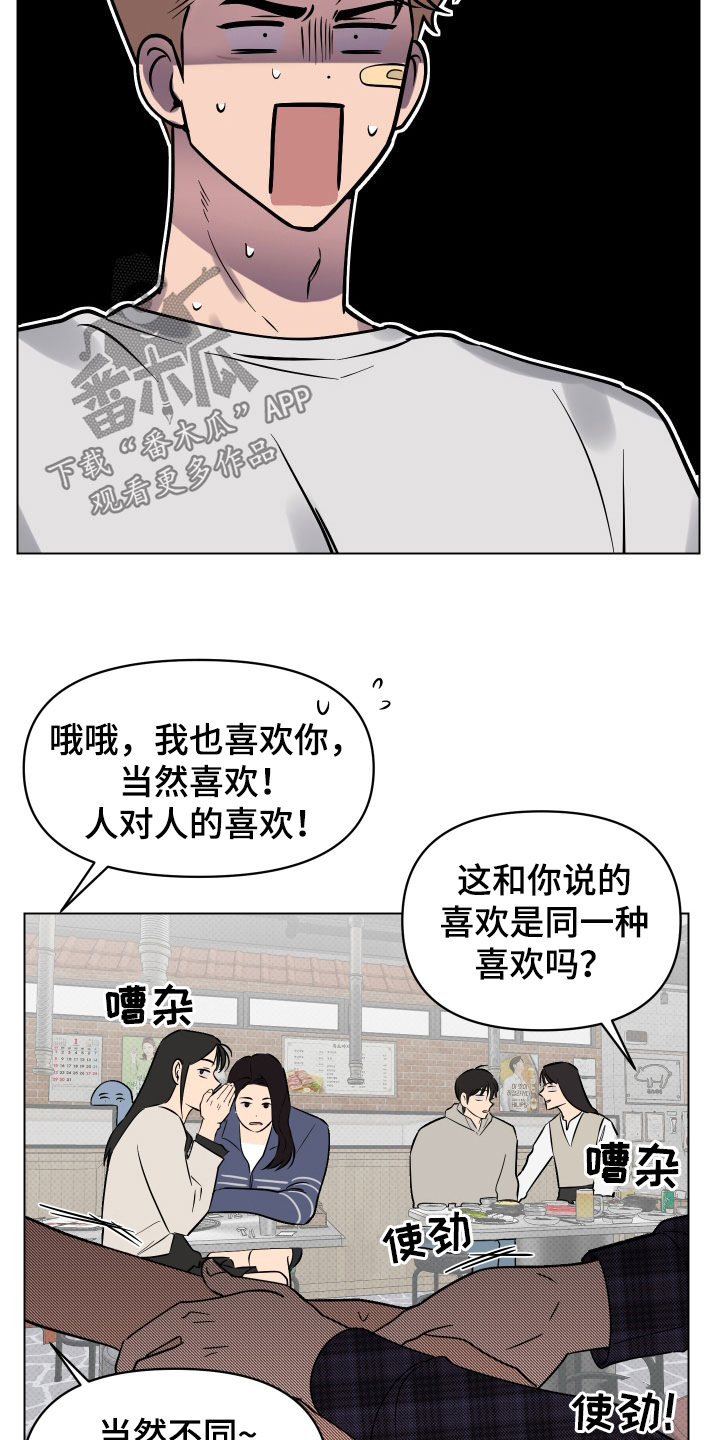 《祝你好运》漫画最新章节第14章：表白免费下拉式在线观看章节第【9】张图片