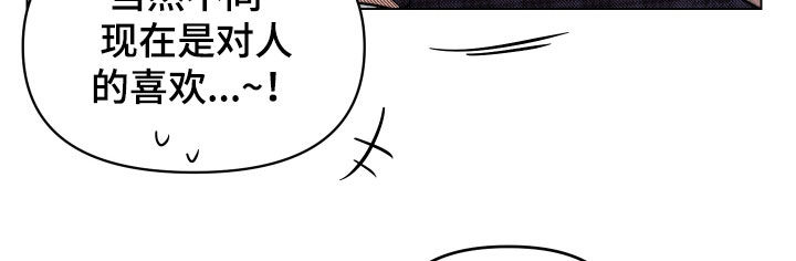 《祝你好运》漫画最新章节第14章：表白免费下拉式在线观看章节第【8】张图片