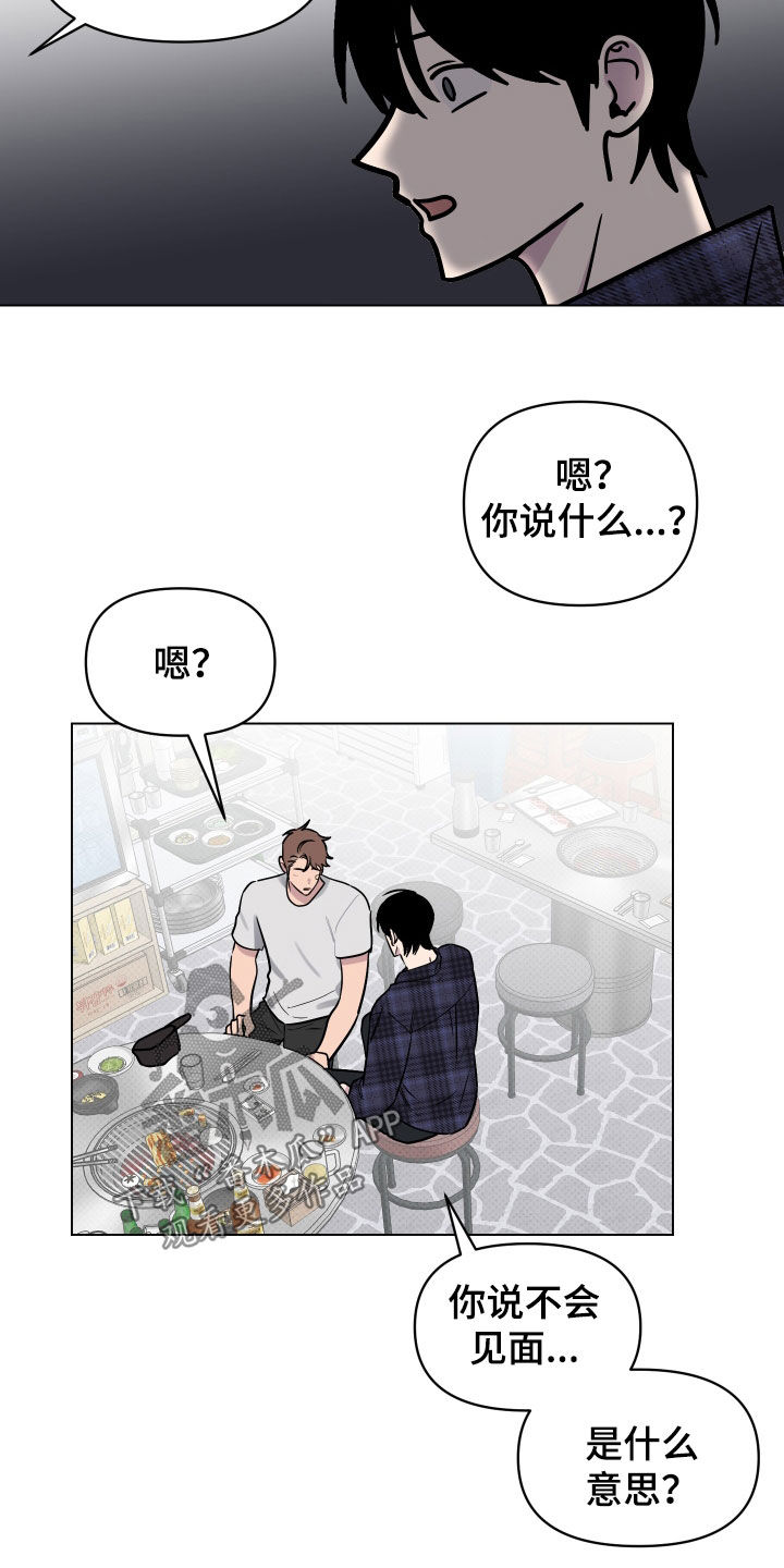 《祝你好运》漫画最新章节第14章：表白免费下拉式在线观看章节第【18】张图片