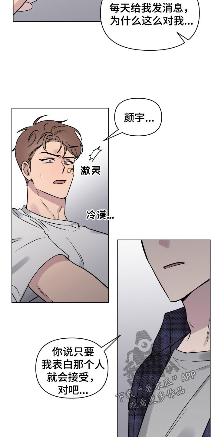 《祝你好运》漫画最新章节第14章：表白免费下拉式在线观看章节第【12】张图片