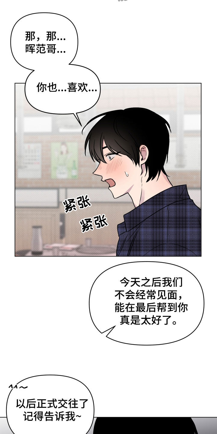 《祝你好运》漫画最新章节第14章：表白免费下拉式在线观看章节第【19】张图片