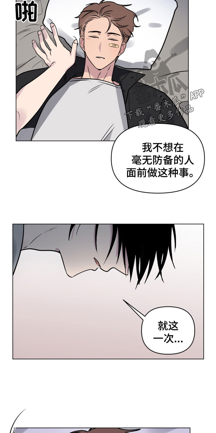 《祝你好运》漫画最新章节第16章：就一次免费下拉式在线观看章节第【3】张图片