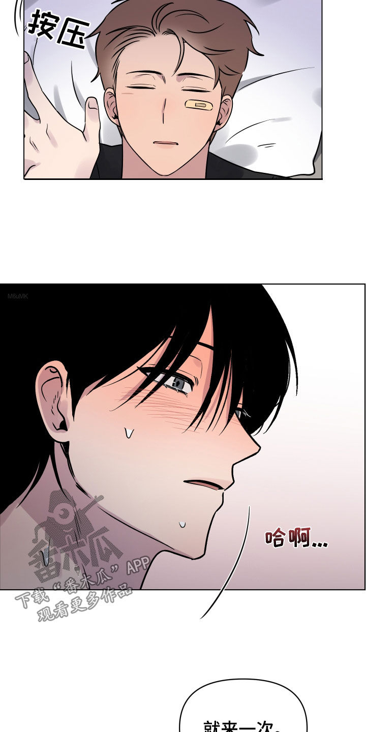 《祝你好运》漫画最新章节第16章：就一次免费下拉式在线观看章节第【2】张图片