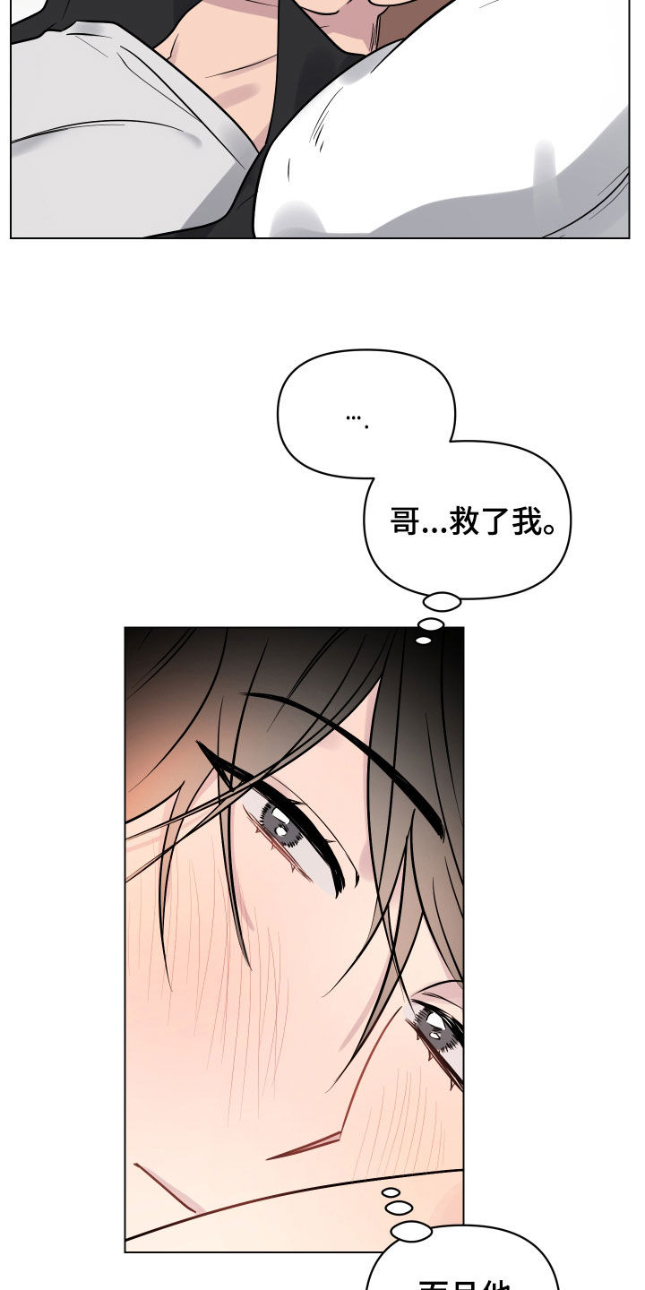 《祝你好运》漫画最新章节第16章：就一次免费下拉式在线观看章节第【20】张图片