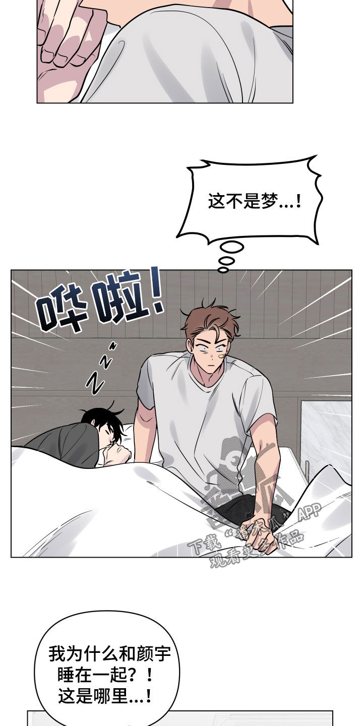 《祝你好运》漫画最新章节第18章：希望是梦免费下拉式在线观看章节第【15】张图片