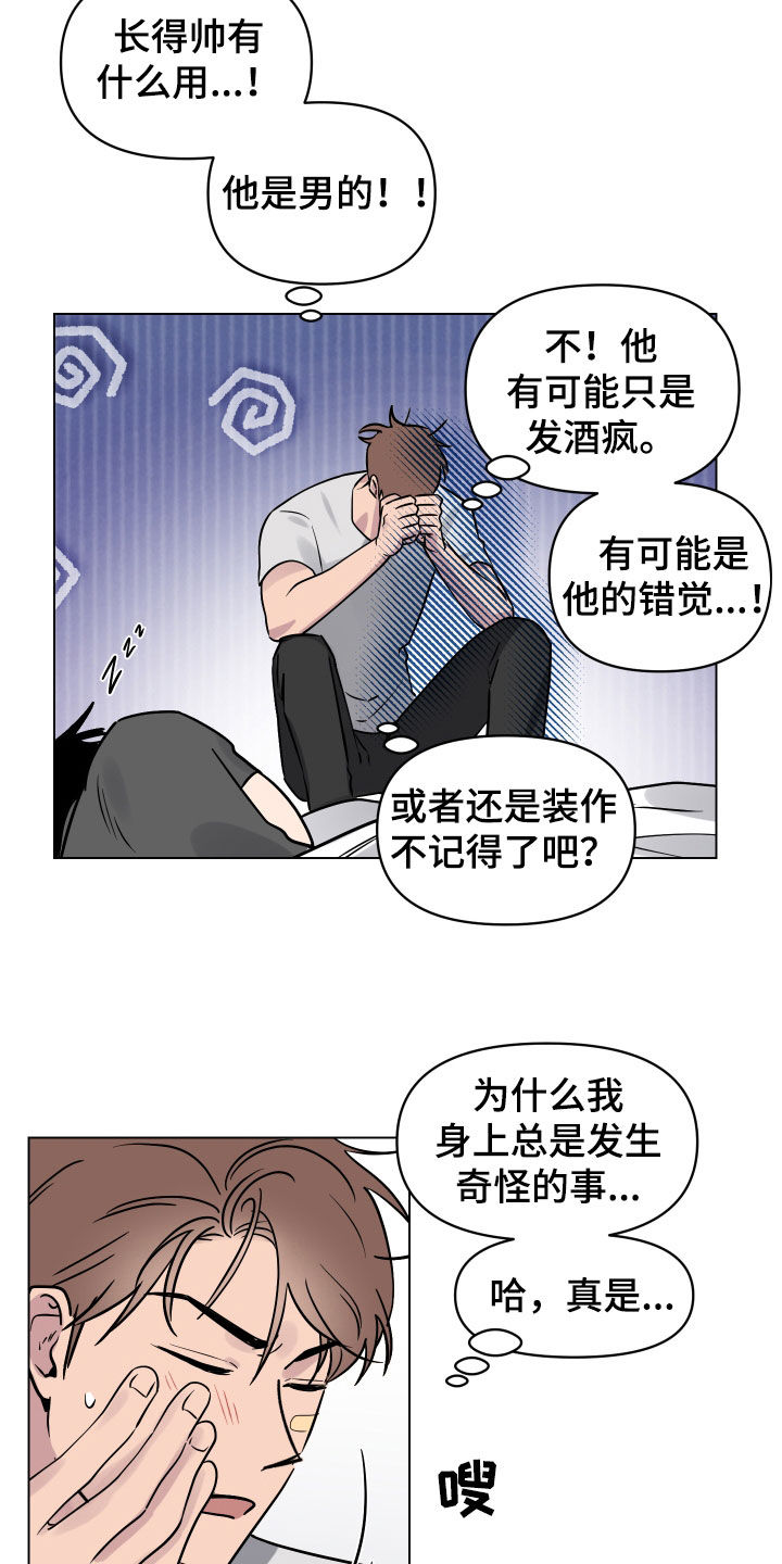 《祝你好运》漫画最新章节第18章：希望是梦免费下拉式在线观看章节第【9】张图片