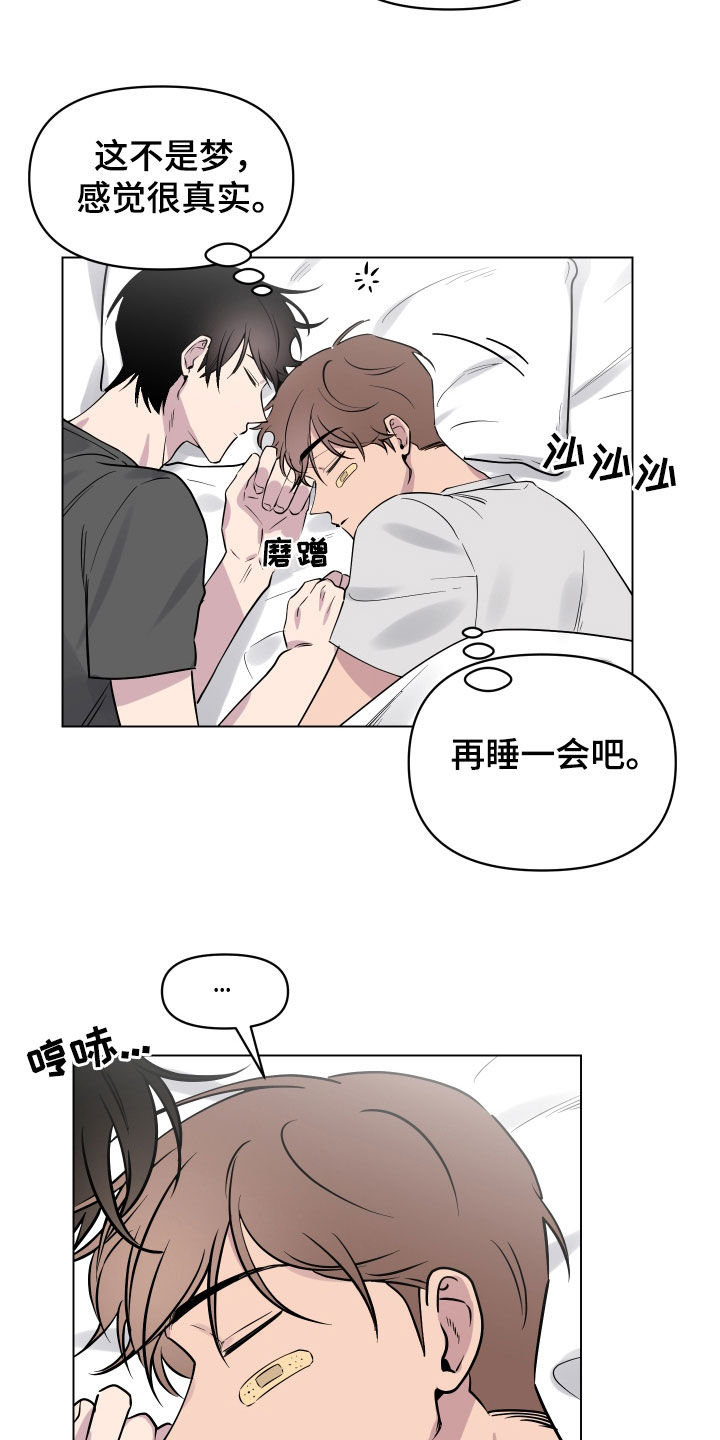 《祝你好运》漫画最新章节第18章：希望是梦免费下拉式在线观看章节第【16】张图片