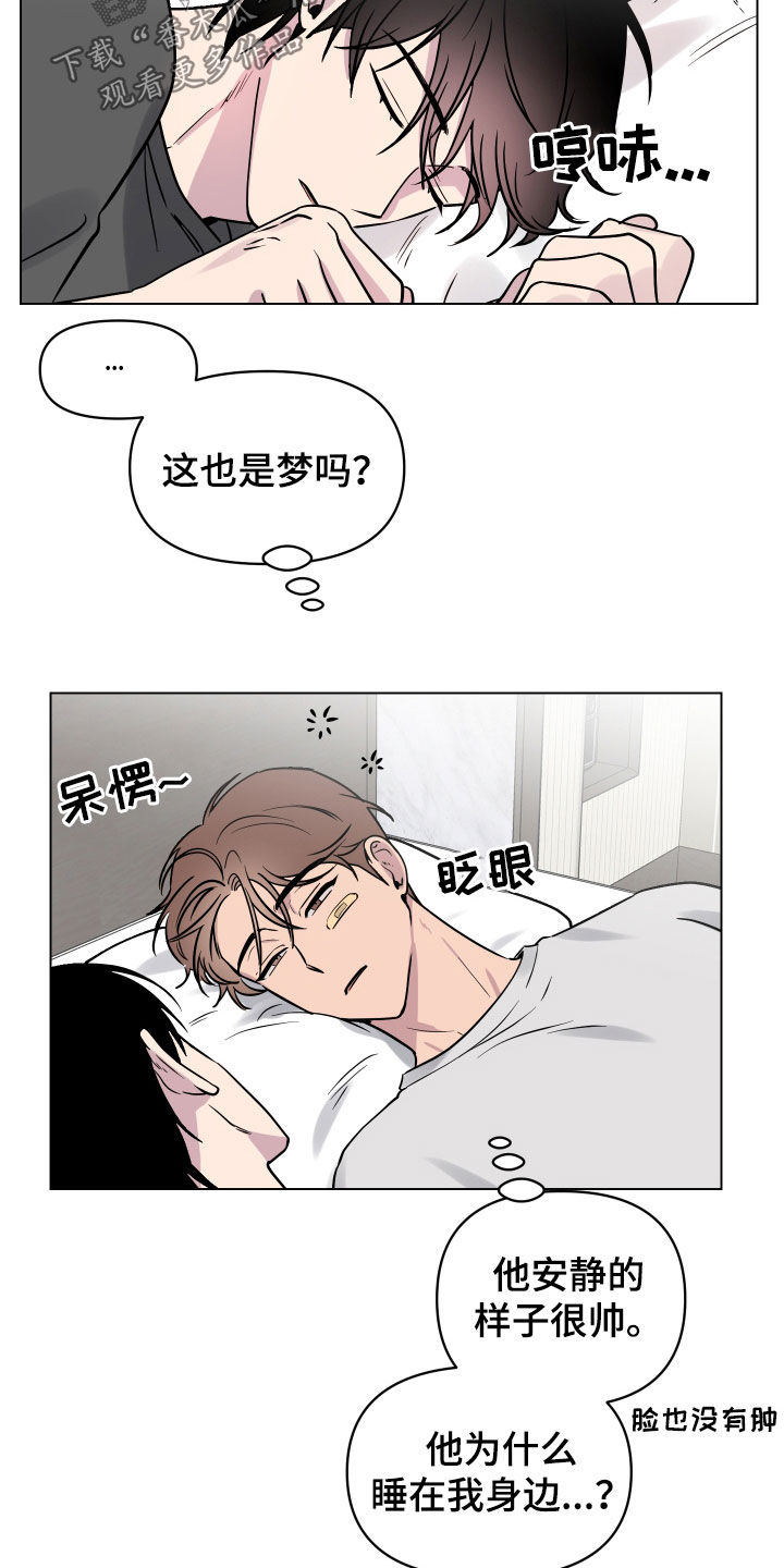 《祝你好运》漫画最新章节第18章：希望是梦免费下拉式在线观看章节第【17】张图片