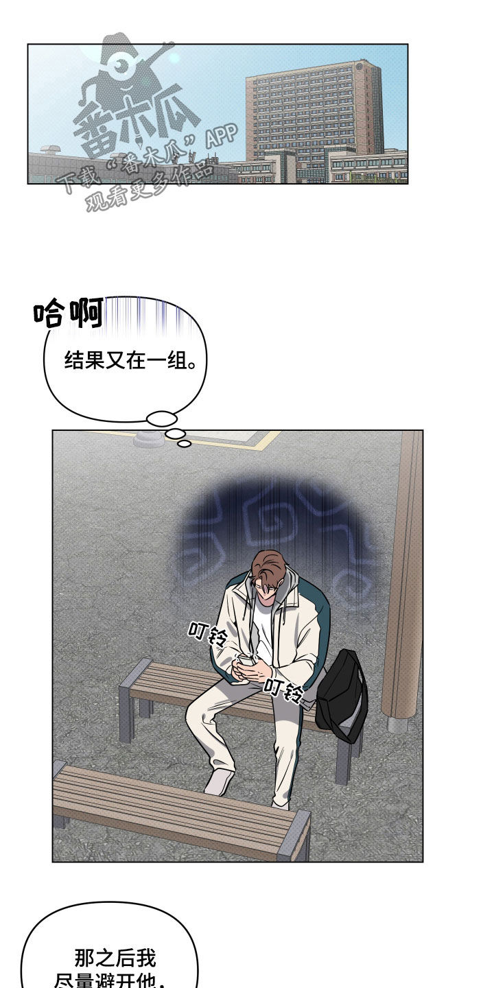 《祝你好运》漫画最新章节第19章：一人欢喜一人愁免费下拉式在线观看章节第【10】张图片