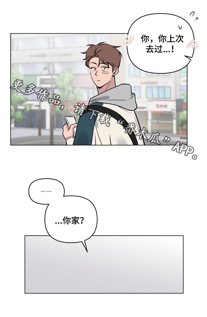 《祝你好运》漫画最新章节第20章：去我家吧免费下拉式在线观看章节第【1】张图片