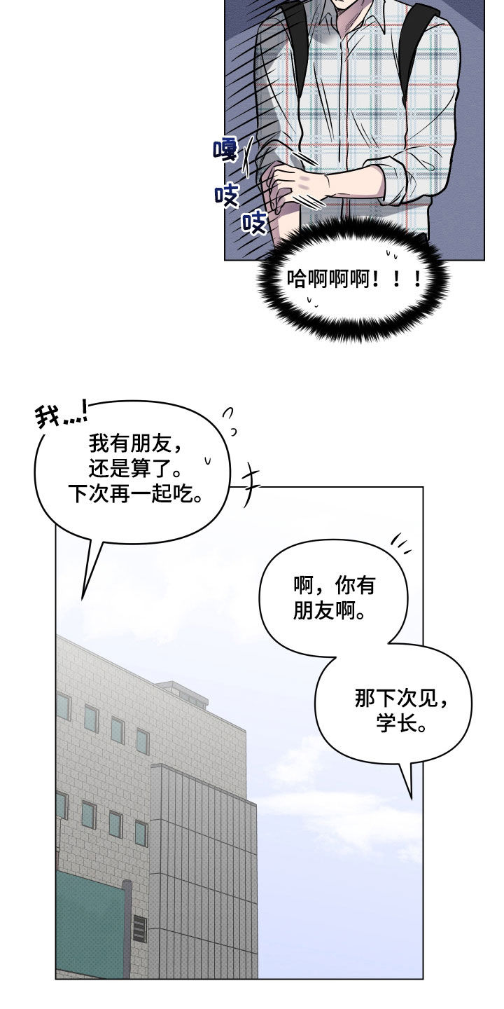 《祝你好运》漫画最新章节第20章：去我家吧免费下拉式在线观看章节第【13】张图片