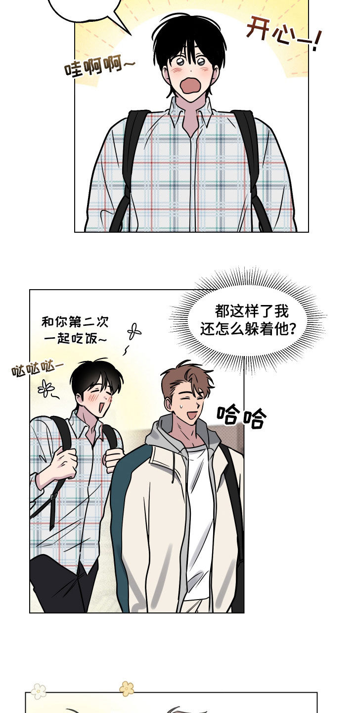 《祝你好运》漫画最新章节第20章：去我家吧免费下拉式在线观看章节第【8】张图片