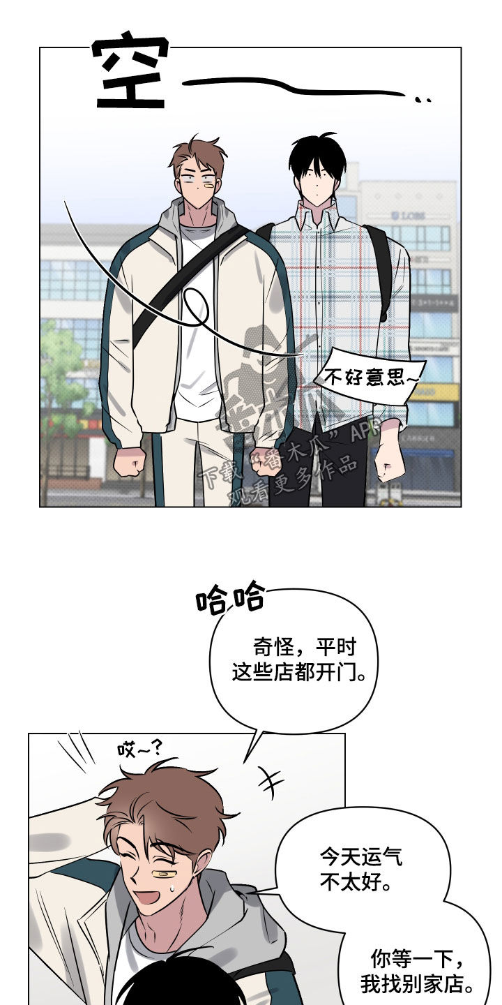 《祝你好运》漫画最新章节第20章：去我家吧免费下拉式在线观看章节第【4】张图片