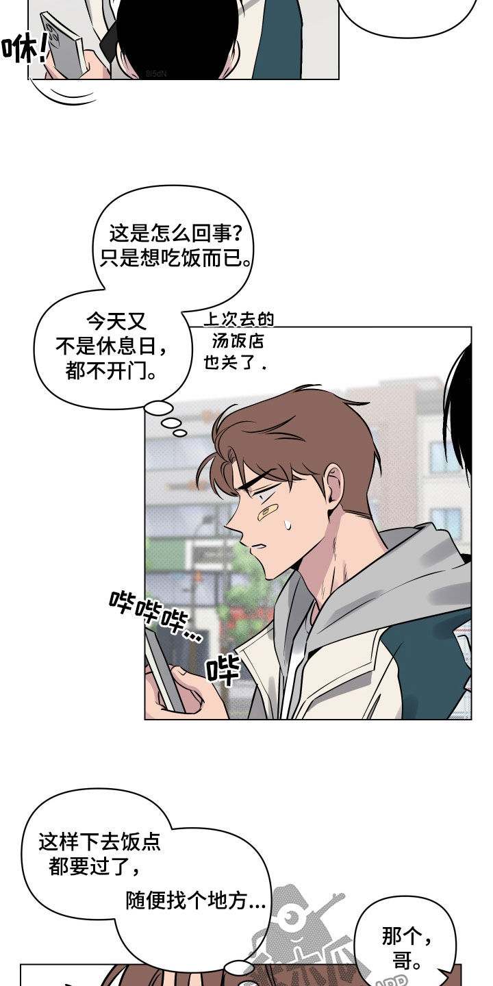 《祝你好运》漫画最新章节第20章：去我家吧免费下拉式在线观看章节第【3】张图片