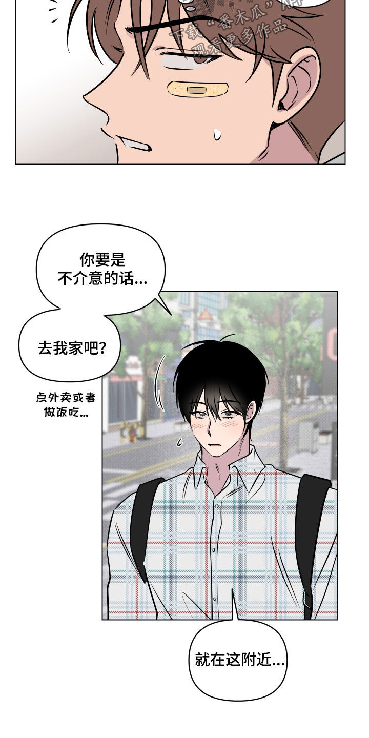 《祝你好运》漫画最新章节第20章：去我家吧免费下拉式在线观看章节第【2】张图片