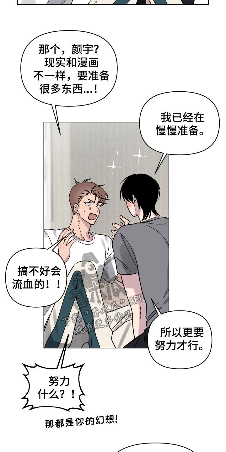 《祝你好运》漫画最新章节第22章：突发状况免费下拉式在线观看章节第【18】张图片