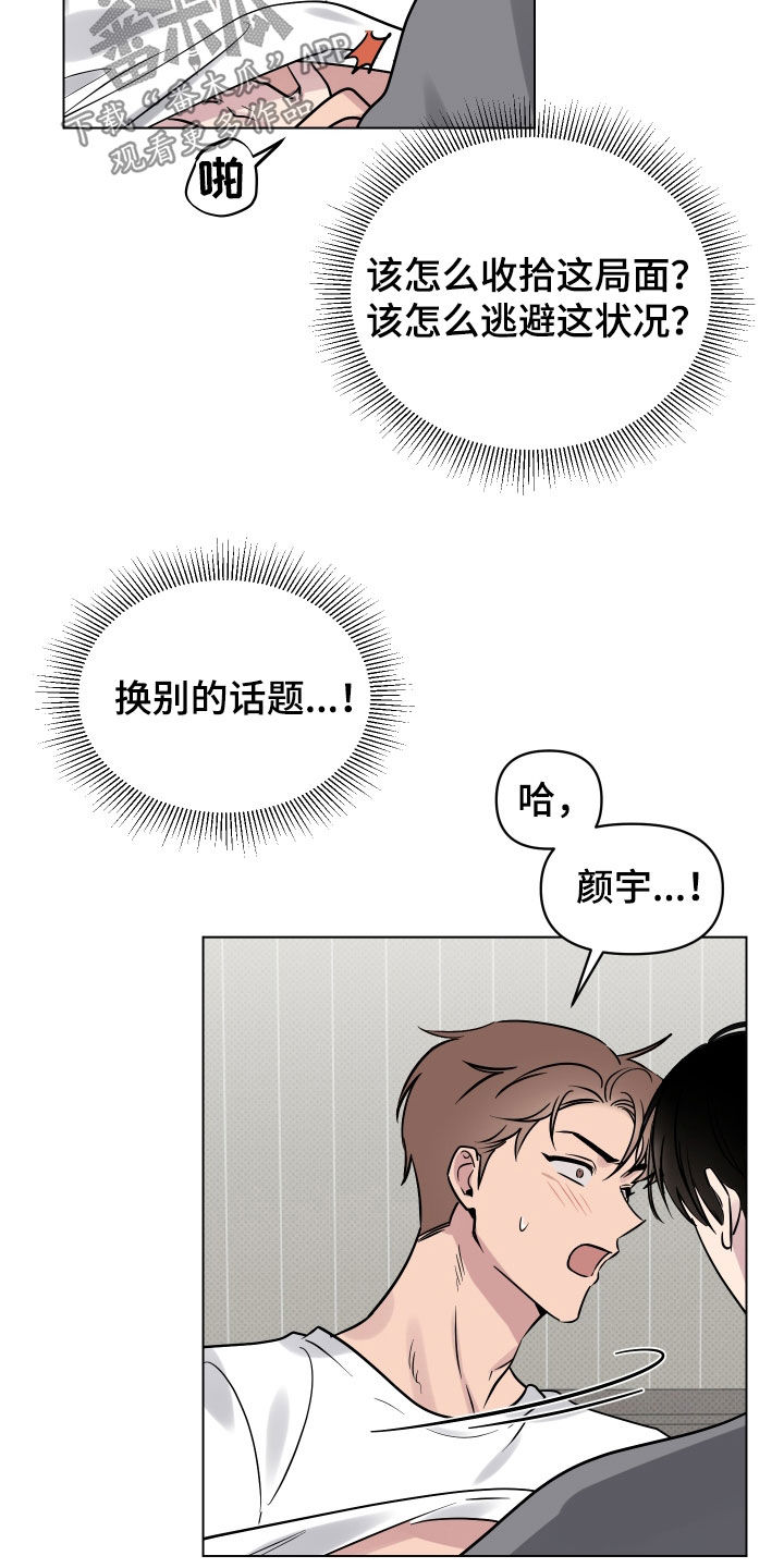 《祝你好运》漫画最新章节第22章：突发状况免费下拉式在线观看章节第【8】张图片