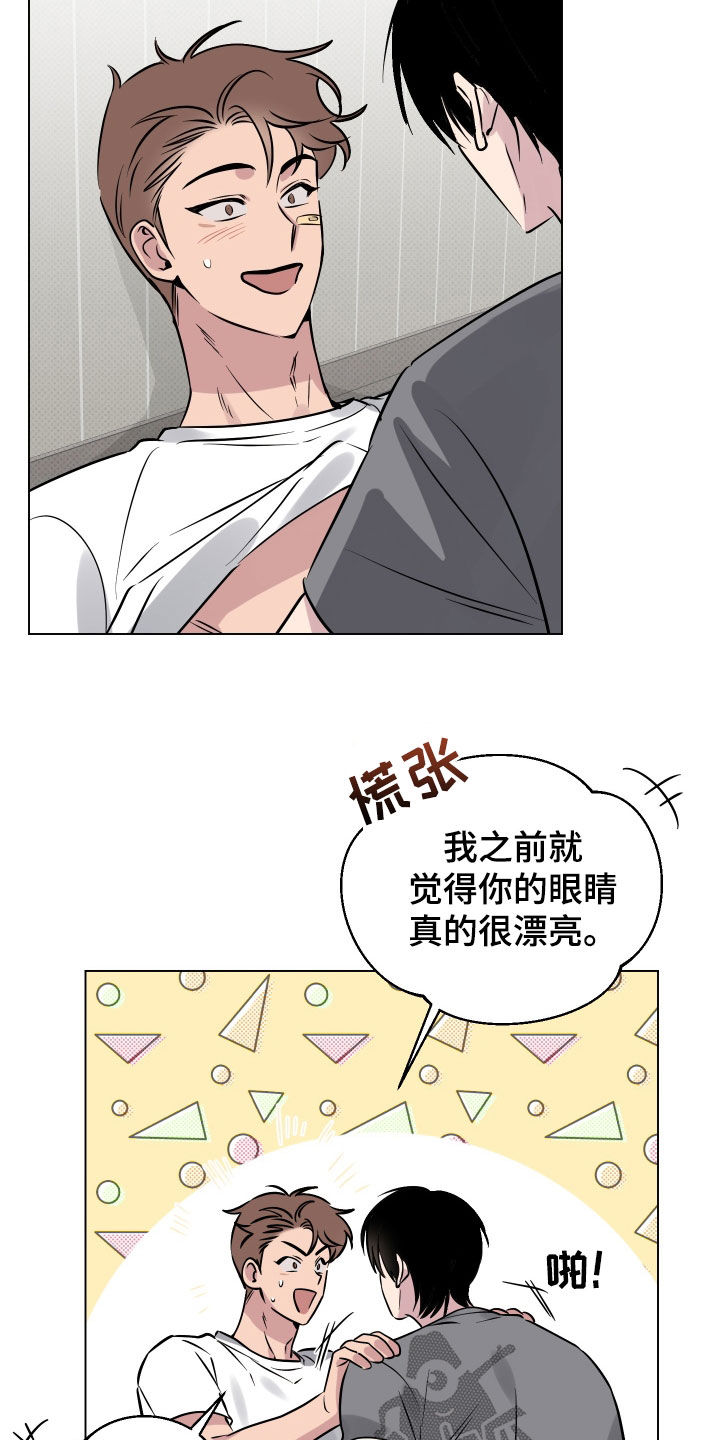 《祝你好运》漫画最新章节第22章：突发状况免费下拉式在线观看章节第【3】张图片