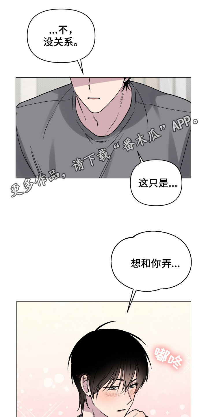 《祝你好运》漫画最新章节第22章：突发状况免费下拉式在线观看章节第【21】张图片