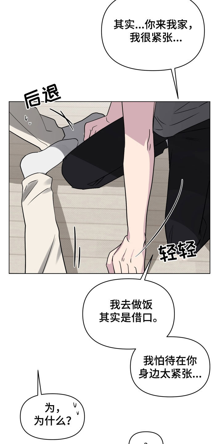 《祝你好运》漫画最新章节第22章：突发状况免费下拉式在线观看章节第【17】张图片