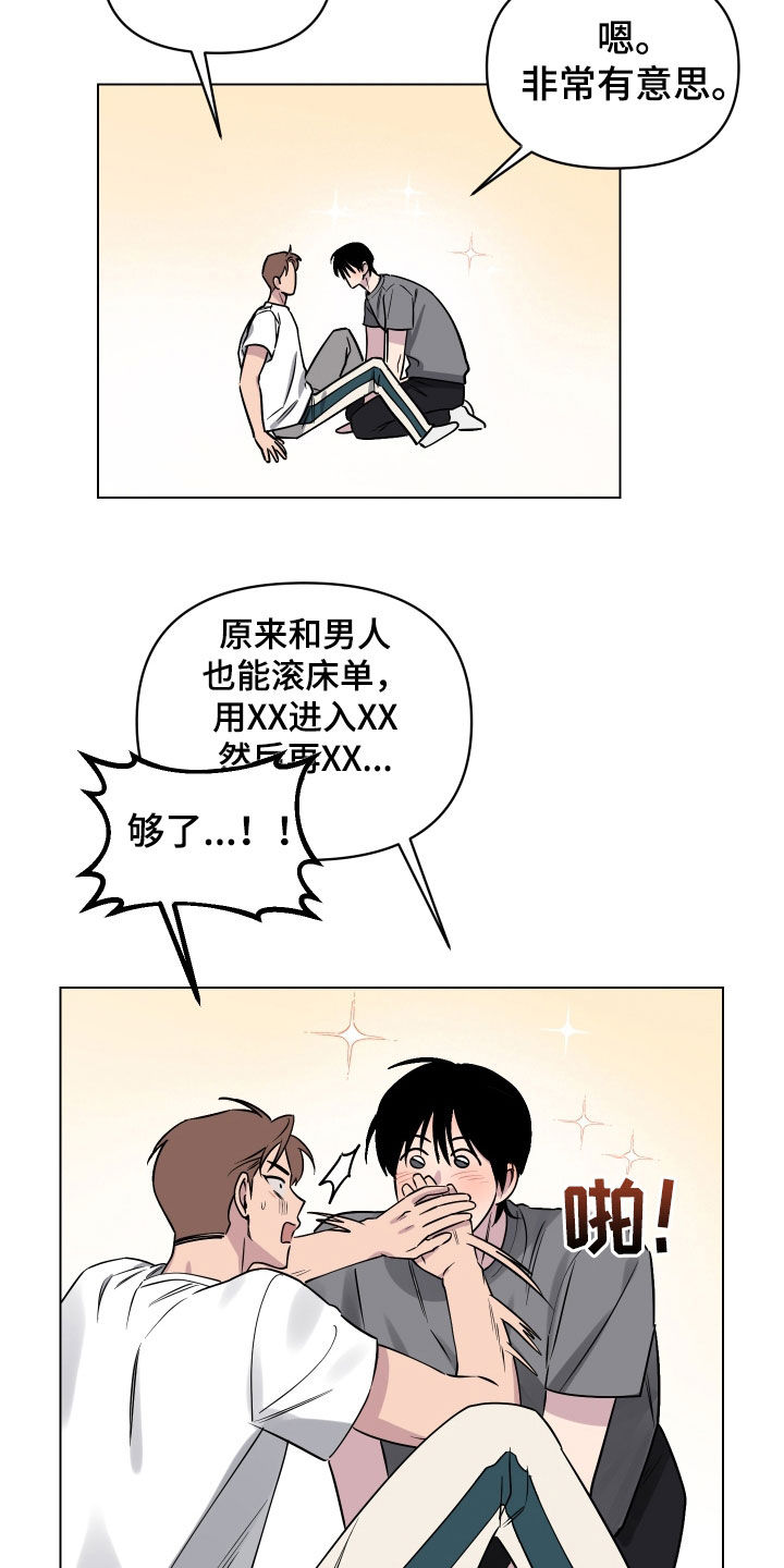 《祝你好运》漫画最新章节第22章：突发状况免费下拉式在线观看章节第【19】张图片