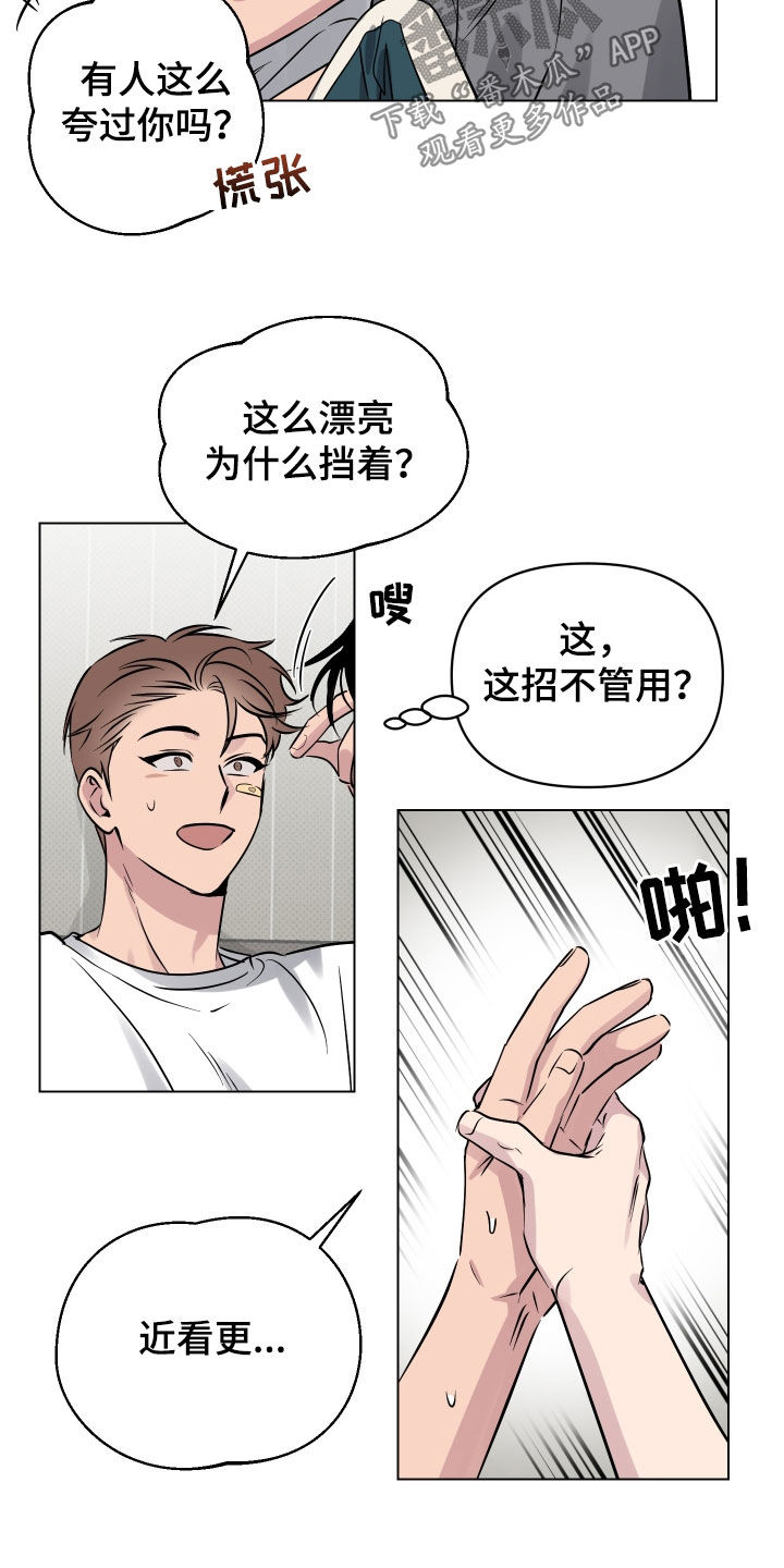 《祝你好运》漫画最新章节第22章：突发状况免费下拉式在线观看章节第【2】张图片