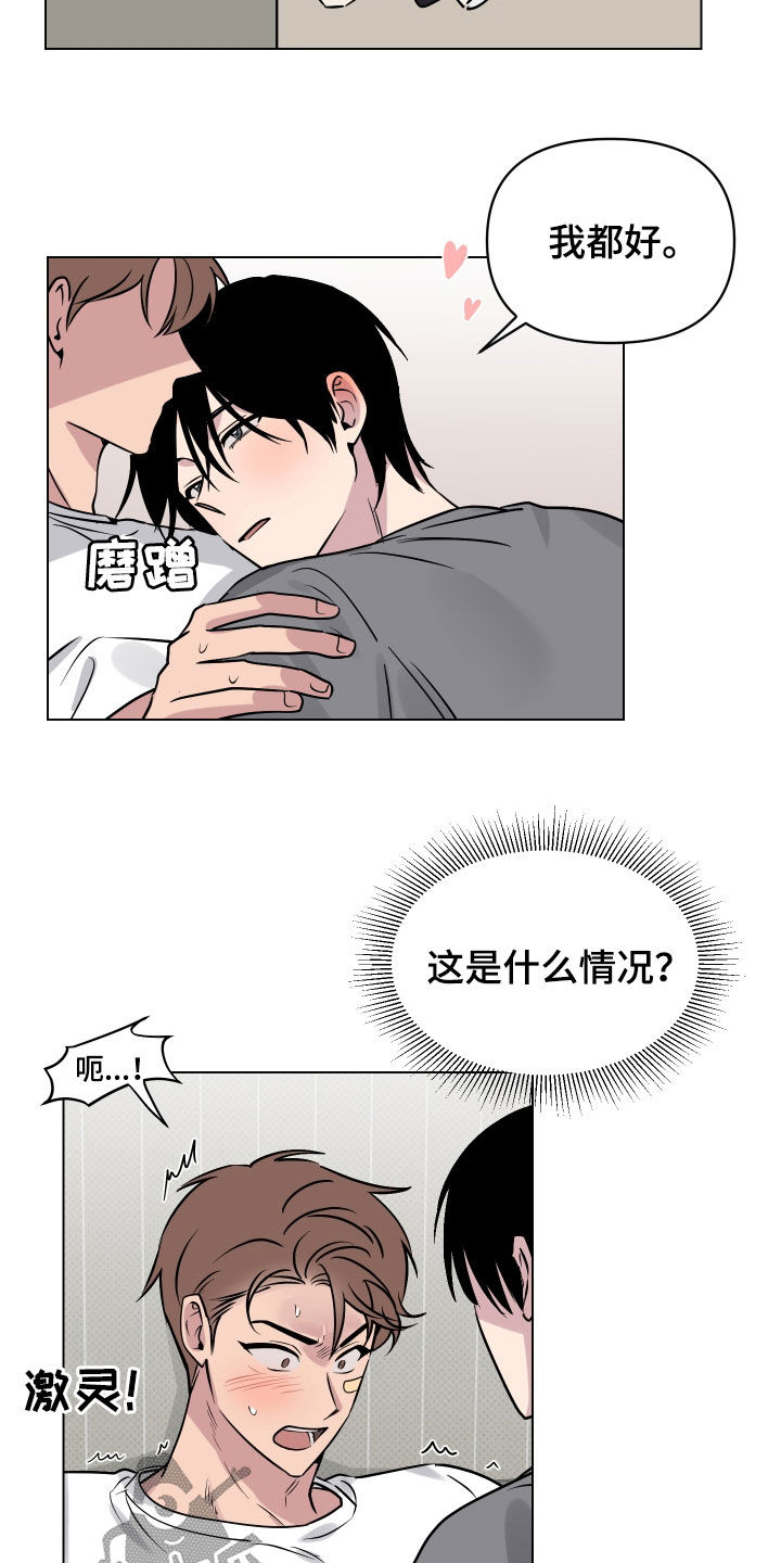 《祝你好运》漫画最新章节第22章：突发状况免费下拉式在线观看章节第【9】张图片