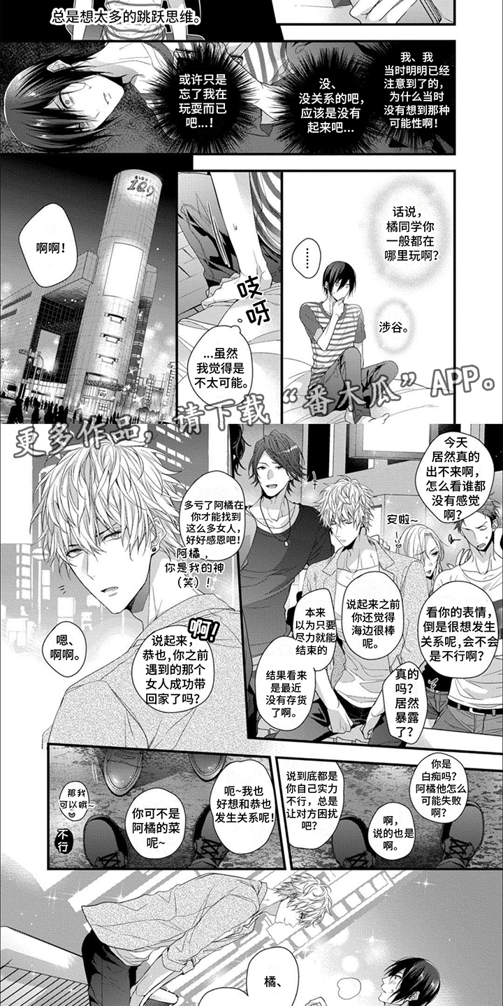 《友好关系》漫画最新章节第4章：跳跃思维免费下拉式在线观看章节第【5】张图片