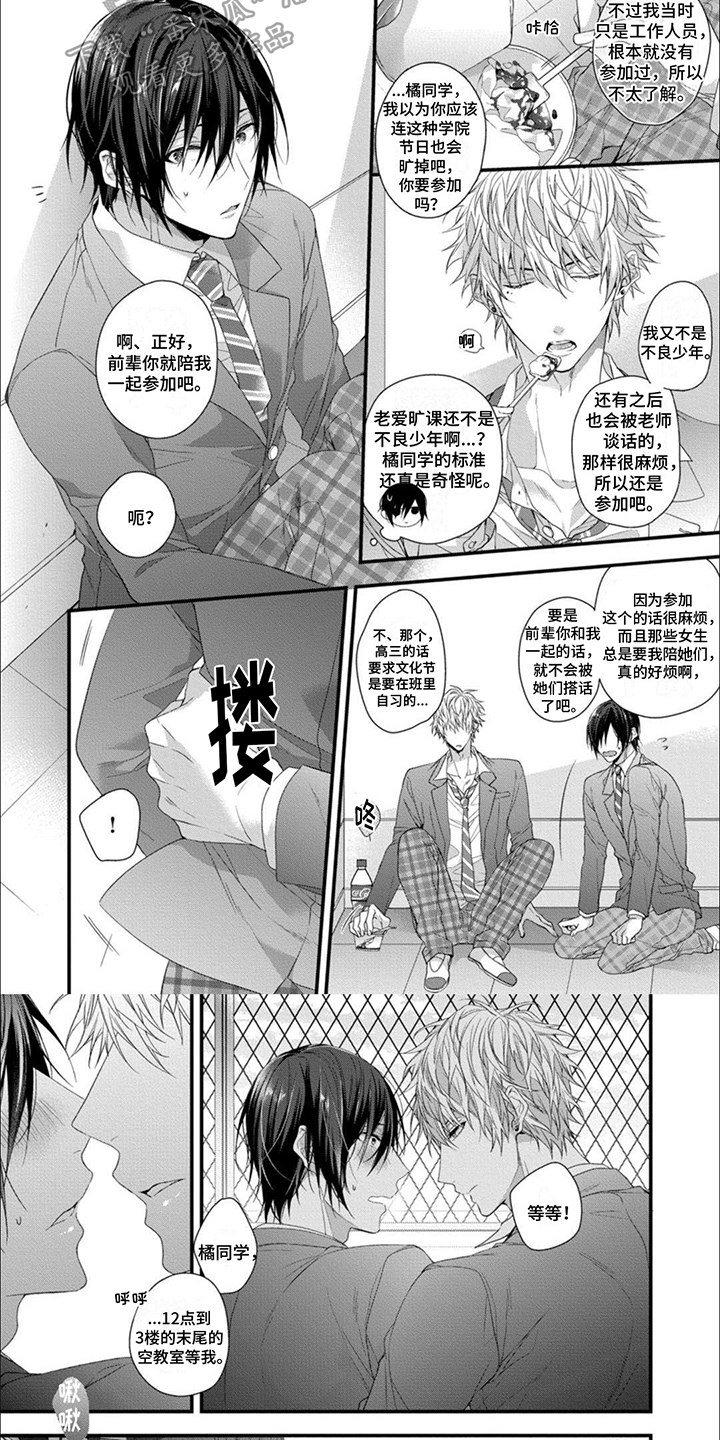 《友好关系》漫画最新章节第5章：不擅长免费下拉式在线观看章节第【3】张图片